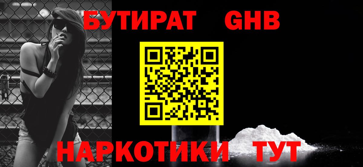 БУТИРАТ BDO 33%  Вход с VPN  Кохма 