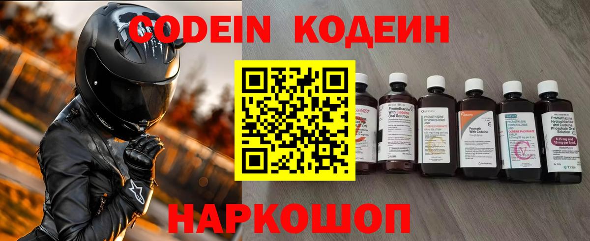 Кодеиновый сироп Lean напиток Lean (лин) Кохма
