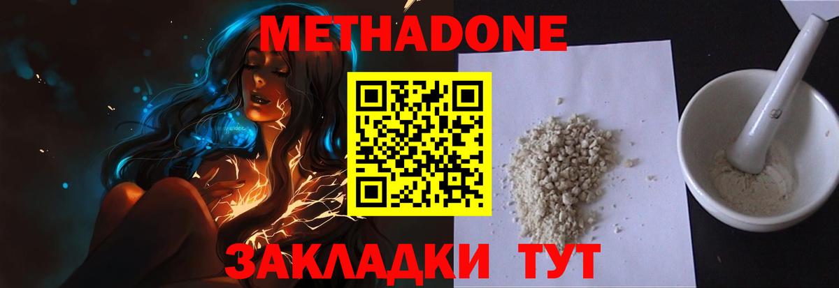 МЕТАДОН белоснежный Кохма