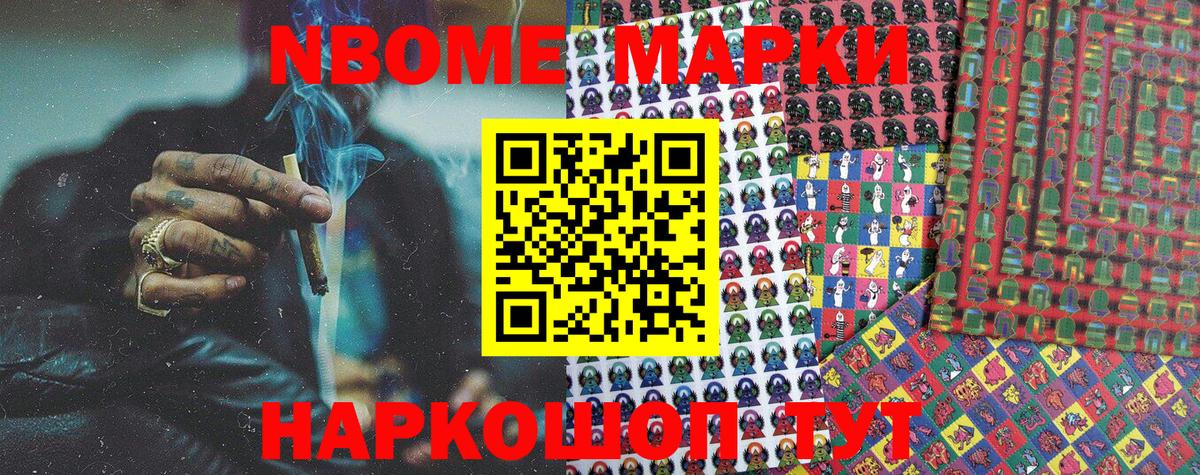 Кохма  Марки NBOMe 1500мкг  Вход с VPN 